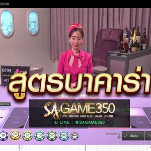 สูตรบาคาร่า_aesexy_ (5)