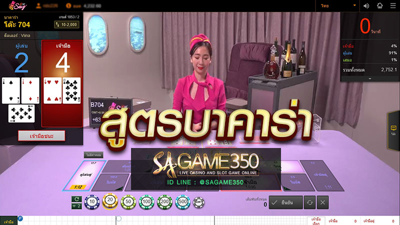 สูตรบาคาร่า_aesexy_ (5)